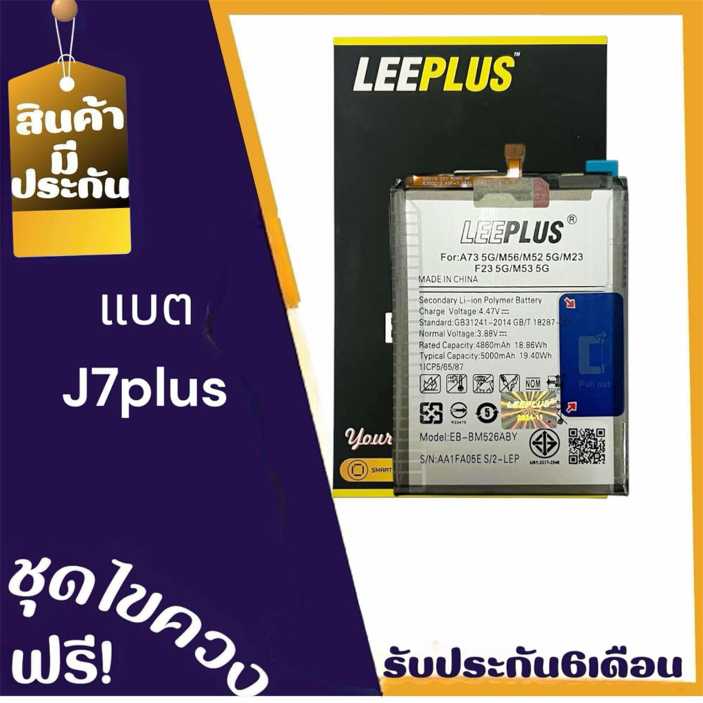 แบต J7Plus แบตJ7+ แบตJ7+ เตอรี่โทรศัพท์มือถือ รับประกัน 6 เดือน *แถมฟรีชุดไขควง