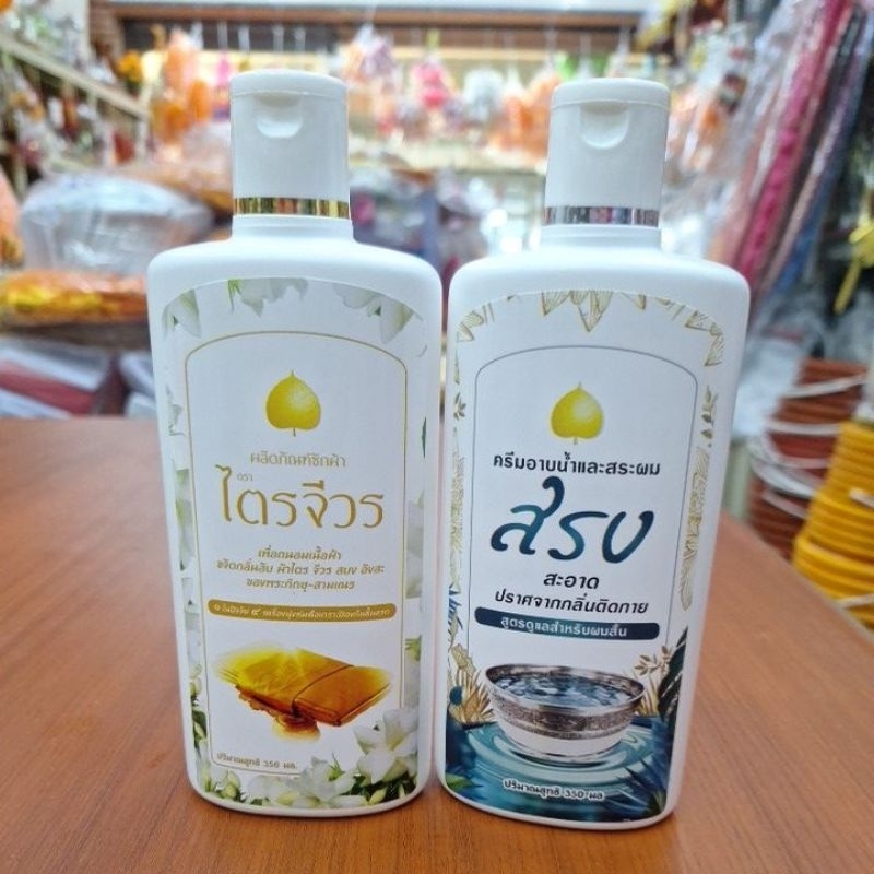 ผลิตภัณฑ์ น้ำยาซักผ้า 15 ชุด ไตรจีวร & ครีมอาบน้ำ และ สระผม หมดอายุ ม.ค 2571
