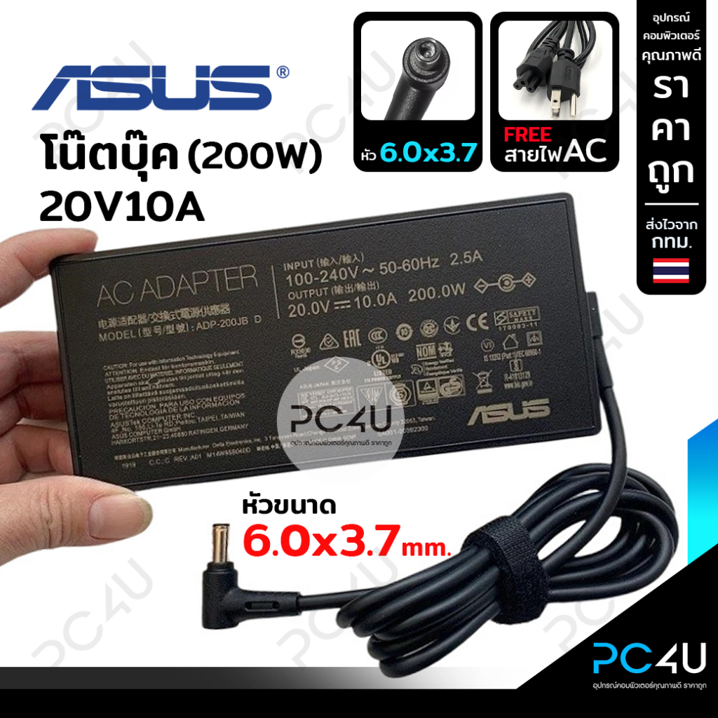 ASUS 20V10A (200W)*หัวขนาด6.0x3.7mm. (พร้อมสายไฟAC) Adapter Notebook อะแดปเตอร์โน๊ตบุ๊คเอซุส สายชาร์