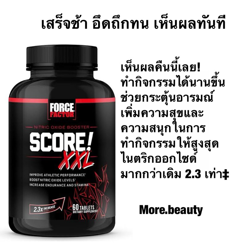 เพิ่มสมรรถภาพทางเพศScore!Xxl_Force-factor60tablet