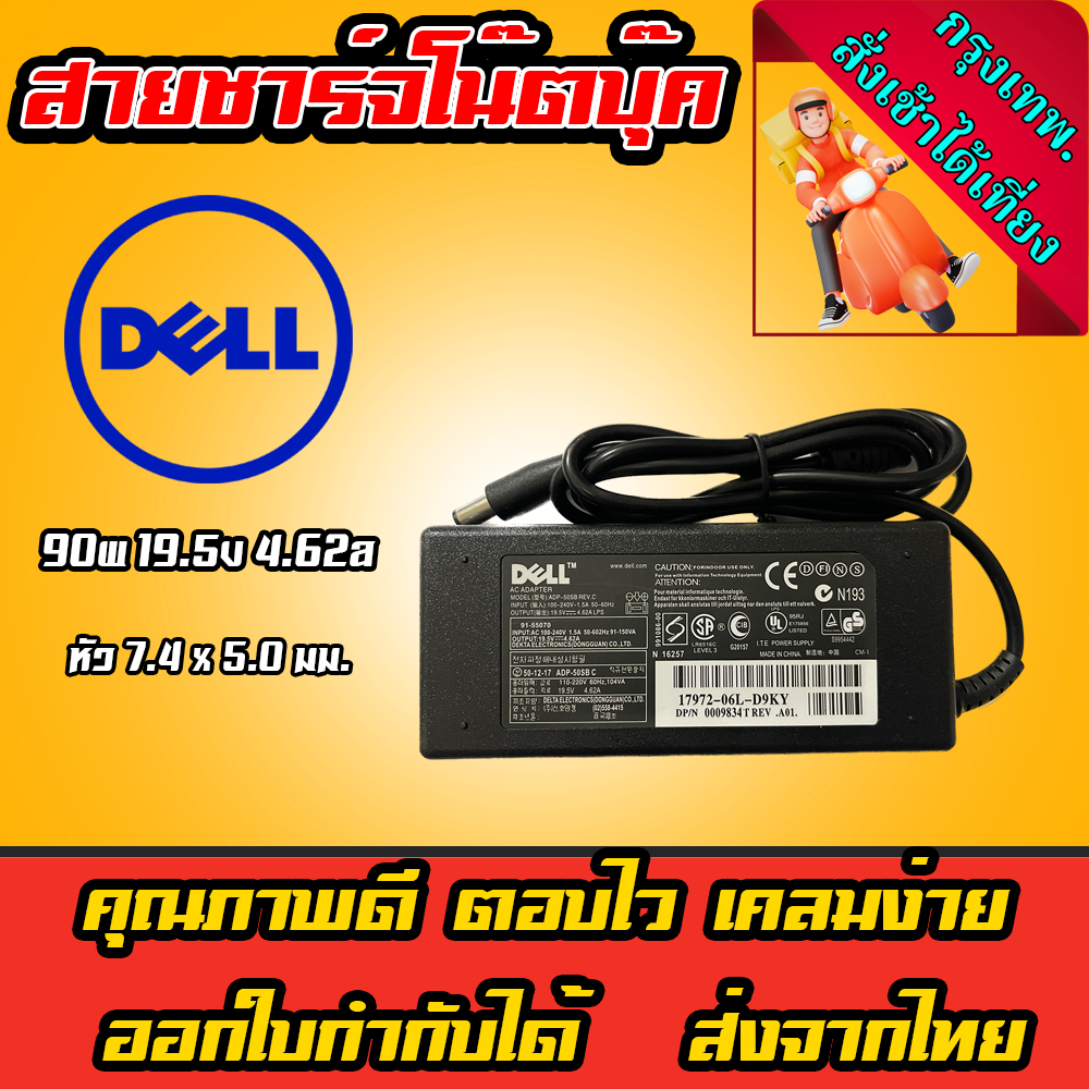 ส่งทันที สายชาร์จโน๊ตบุ๊ค Dell 90W 19.5v 4.62a หัว 7.4*5.0mm Adapter Notebook ที่ชาร์จ Charger Latitude Inspiron Vostro