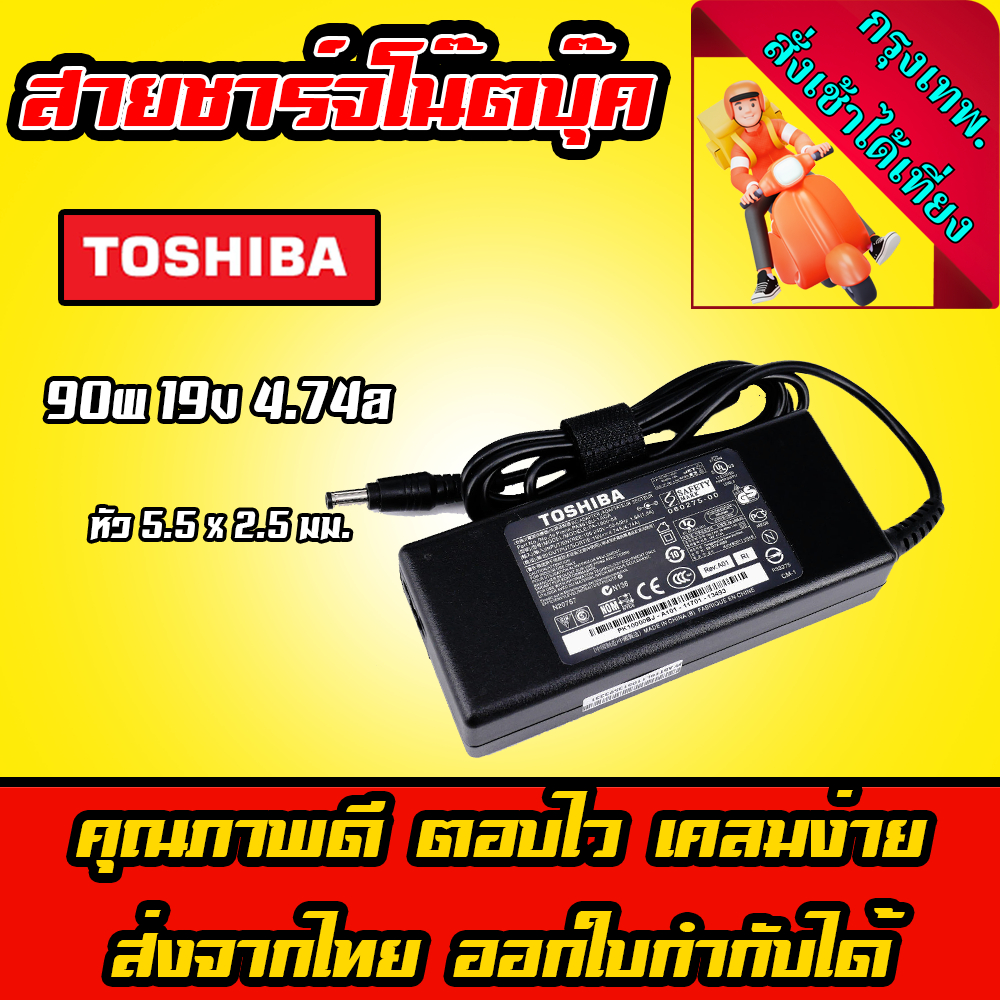 ส่งทันที สายชาร์จโน๊ตบุ๊ค Toshiba ไฟ 90W 19V 4.74A หัว 5.5*2.5mm L740 อะแดปเตอร์ ที่ชาร์จโน๊ตบุ๊ค L840 Notebook Adapter