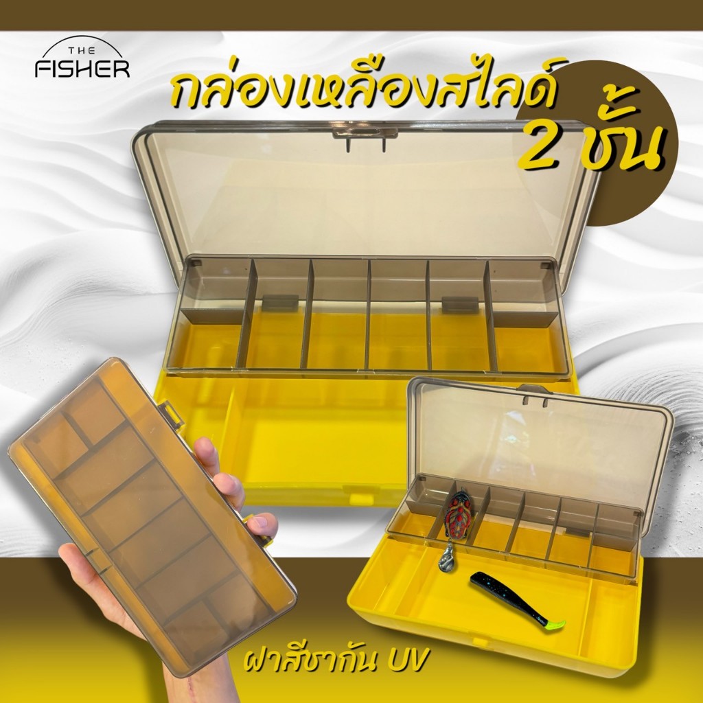 A10 กล่องใสอุปกรณ์ตกปลา 2 ชั้นแบบสไลด์ได้ สีเหลืองเลม่อน มีช่องแบบพร้อมฝาสีเทากันแสง