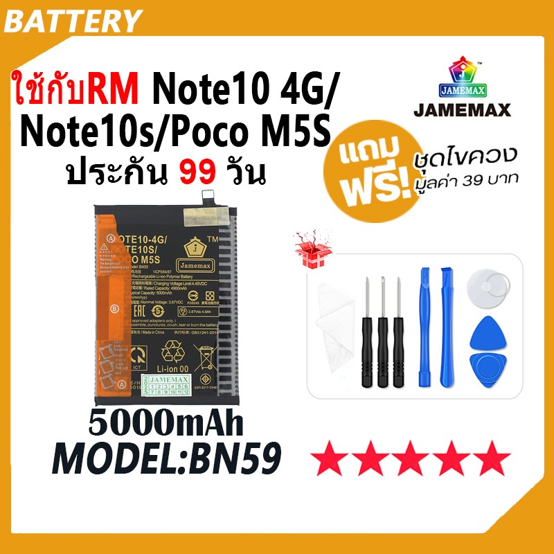JAMEMAX แบตเตอรี่ ใช้กับ RedMi Note10 4G / Note10S / PocoM5S Battery Model BN59 ฟรีชุดไขควง hot!!!（5000mAh）