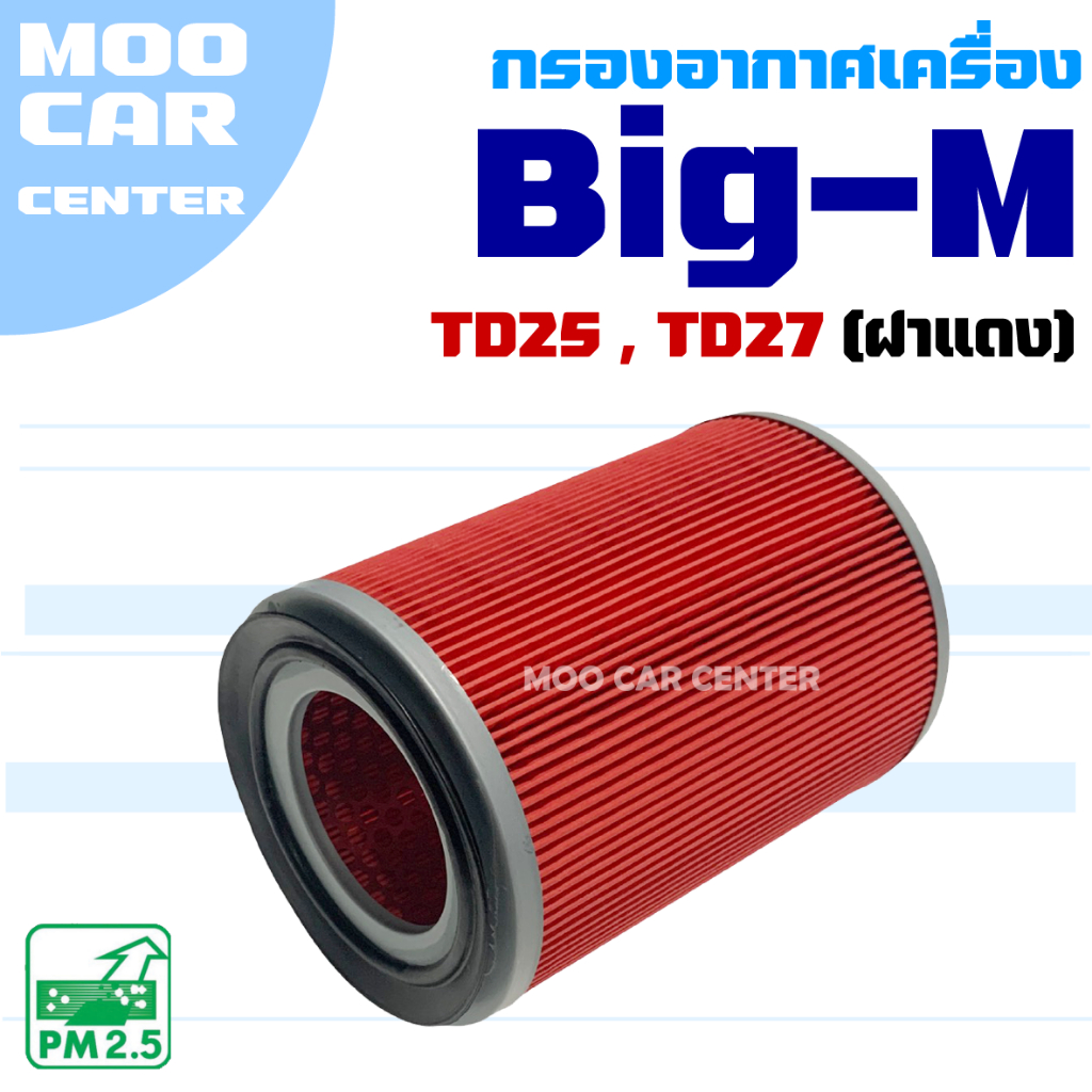 กรองอากาศ Nissan Big-M *TD25 , TD27* ฝาแดง (นิสสัน บิ๊กเอ็ม) BigM