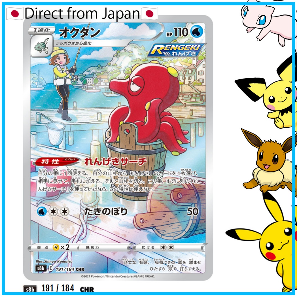 [Pokemon Card games]Octillery CHR[s8b 191/184](High Class Pack"VMAX Climax")Single Card【Direct from 
