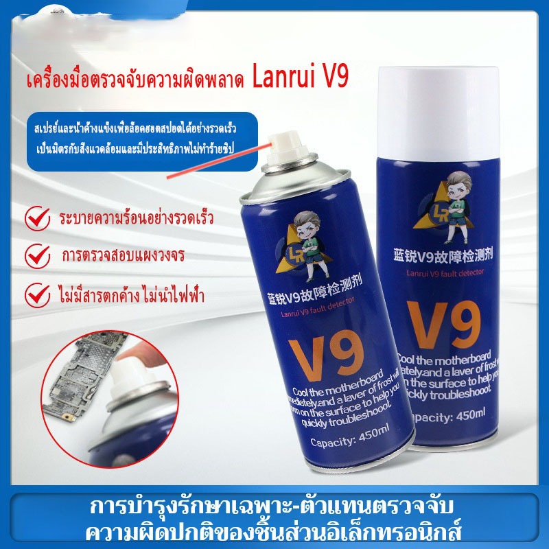 lanrui V9 Pro น้ำยาหาตัวช็อตไอซี สำหรับช่างซ่อมโทรศัพท์