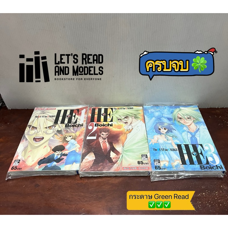 H.E. The Hunt for Energy เล่ม 1-3 [ครบจบ] แพ็คชุด มือ1 ✅