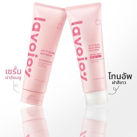 LAVOJOY ลาโวจอย โลชั่นเซรั่ม โทนอัพ ปรับสีผิวกระจ่างใส บำรุงผิว 180 มล.