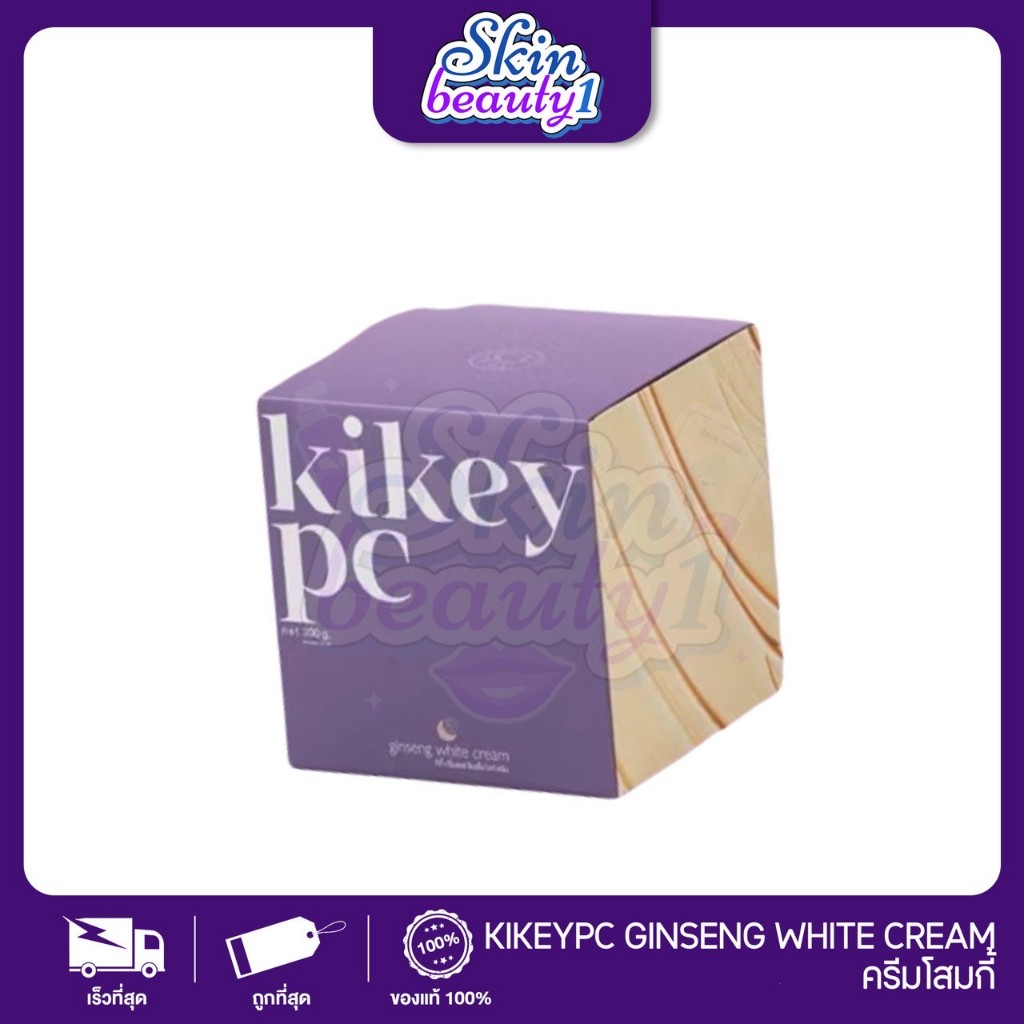 โสมกี้ ตัวใหม่ โสมเข้มข้น Kikeypc body cream ((ขนาด 100 g.))