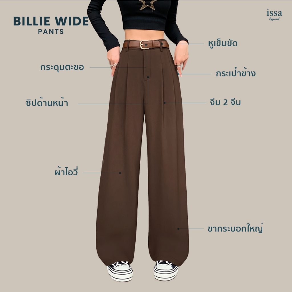 Billie Wide ขายาวกระบอกใหญ่ ส่งด่วน+ส่งฟรี กางเกงขายาวผู้หญิง [S-8XL] Issa Appare กางเกงทำงาน กางเกงใส่ทำงาน ผ้าดีทรงสวย รูปที่ 6
