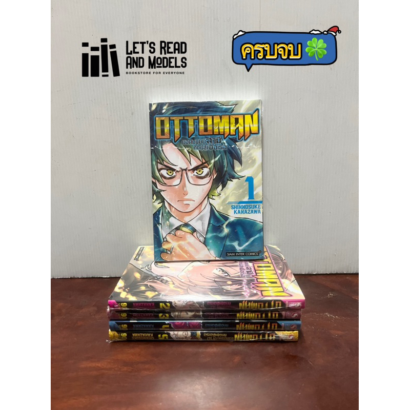 OTTOMAN ยอดมนุษย์สามี ศึกนี้สู้เพื่อเธอ เล่ม 1-5 [ครบจบ] แพ็คชุด มือ1