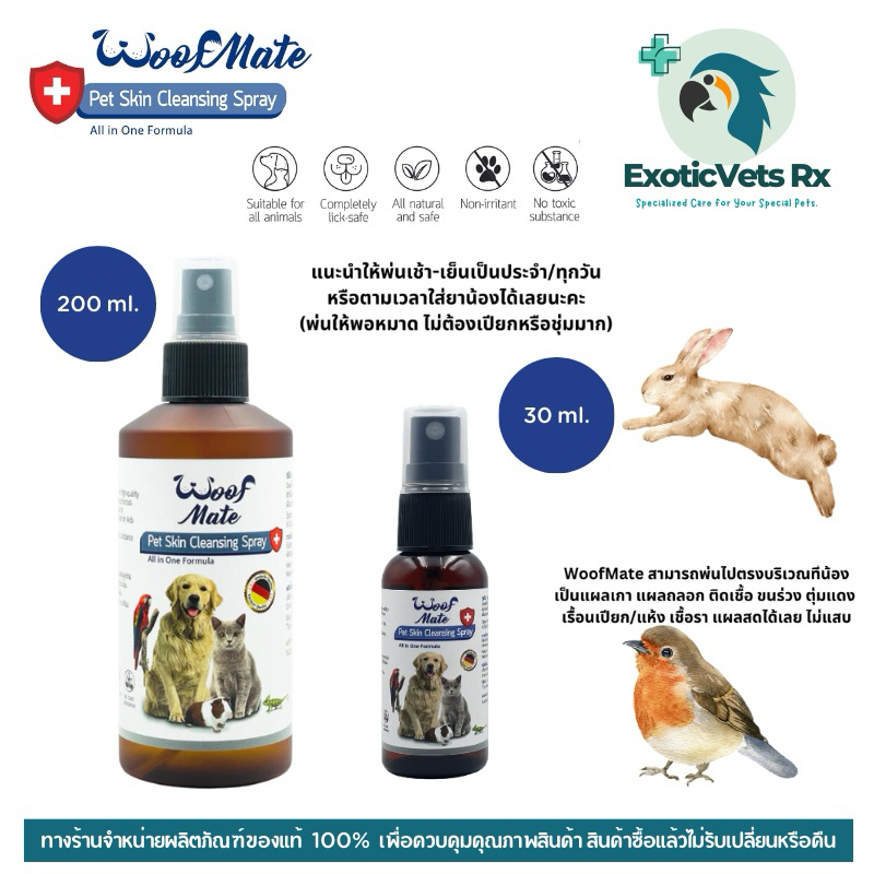 🐾 Woofmate Spray – สเปรย์ดูแลแผล ยีสต์ เชื้อราสำหรับสัตว์เลี้ยงชนิดพิเศษ นก กิ้งก่า กระต่าย แมว สุนัข สามารถใช้ได้