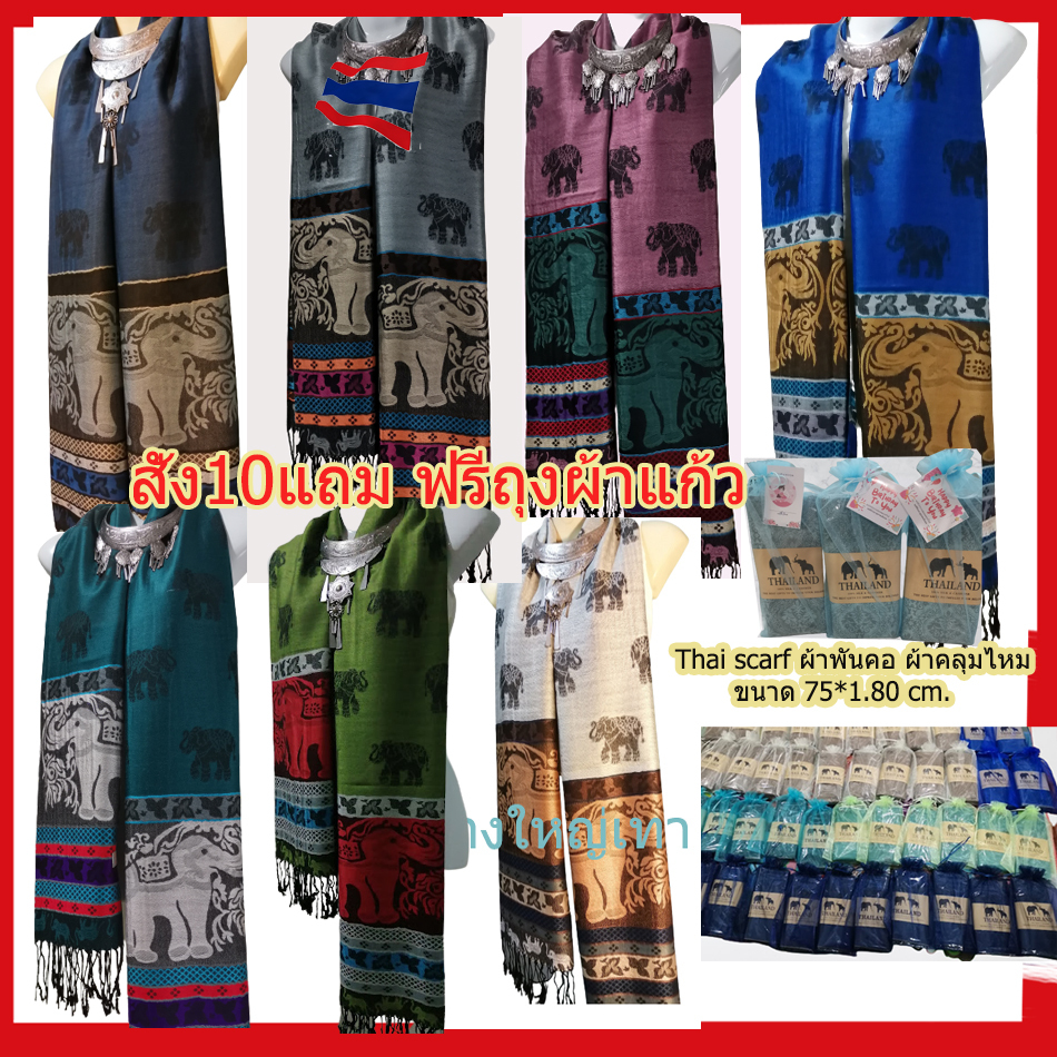 ผ้าพันคอpashmina ลายช้างไทย ผ้าคลุมไหล่ มีชาย