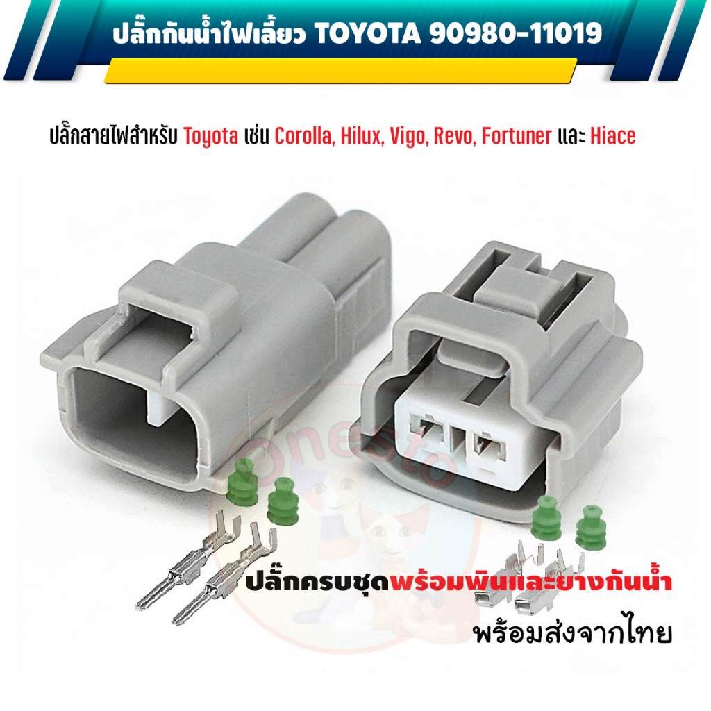 ปลั๊กไฟเลี้ยว 2 PIN ครบชุด 6189-0175 HD0216Y-2.2-11J HD0216Y-2.2-21J
