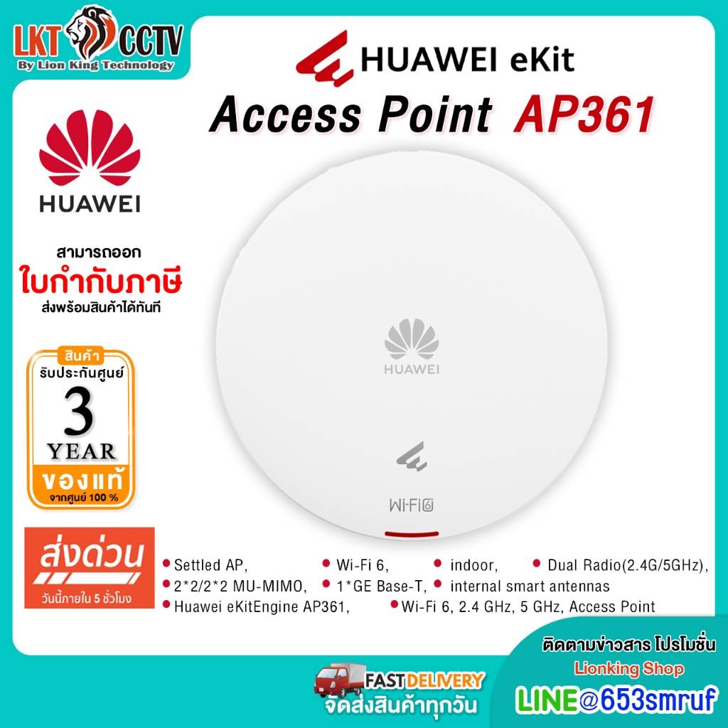Huawei eKitEngine รุ่น AP361 Access Point Wi-Fi 6 ความเร็วสูง รองรับการจัดการผ่านระบบคลาวด์