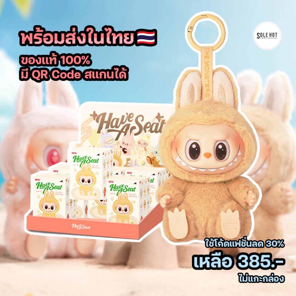 ลดล้างสต็อก🌈 LABUBU V2 ของแท้ The Monsters Have a Seat V.2 POP MART NOW พวงกุญแจ ลาบูบู้ กล่องสุ่ม