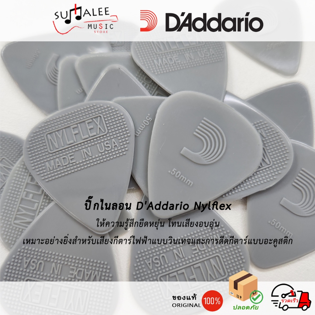 ปิ๊กไนลอน D'Addario Nylflex Made in USA ของแท้ 100%