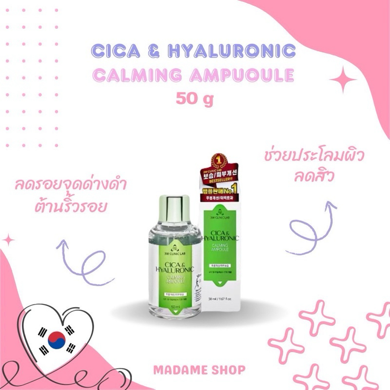 🇰🇷ของแท้💯%พร้อมส่ง 3W Clinic Lab Ampoule 50ml