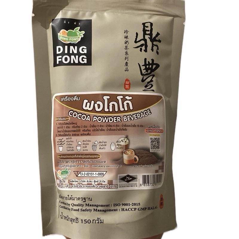 ติ่งฟง ผงกลิ่น ผงชงน้ำ ขนาด150กรัม Flavor powder by Ding fong 150g