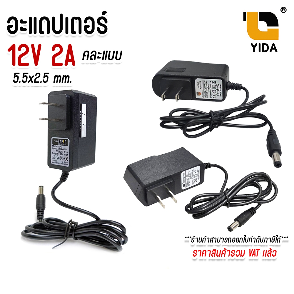 Adapter 12V 2A CCTV Adapter DC 12V 2A 2000 mAh 12v 2a (หัว 5.5 x 2.5MM) อะแดปเตอร์