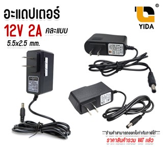 Adapter 12V 2A CCTV Adapter DC 12V 2A 2000 mAh 12v 2a (หัว 5…