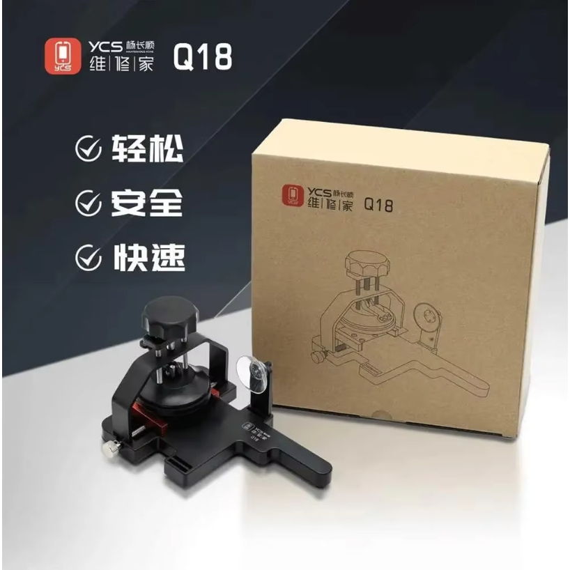 YCS Q18 เครื่องมือเสริมที่ช่วย ถอดแยกหน้าจอและฝาหลังมือถือ แบบไม่ใช้ความร้อน