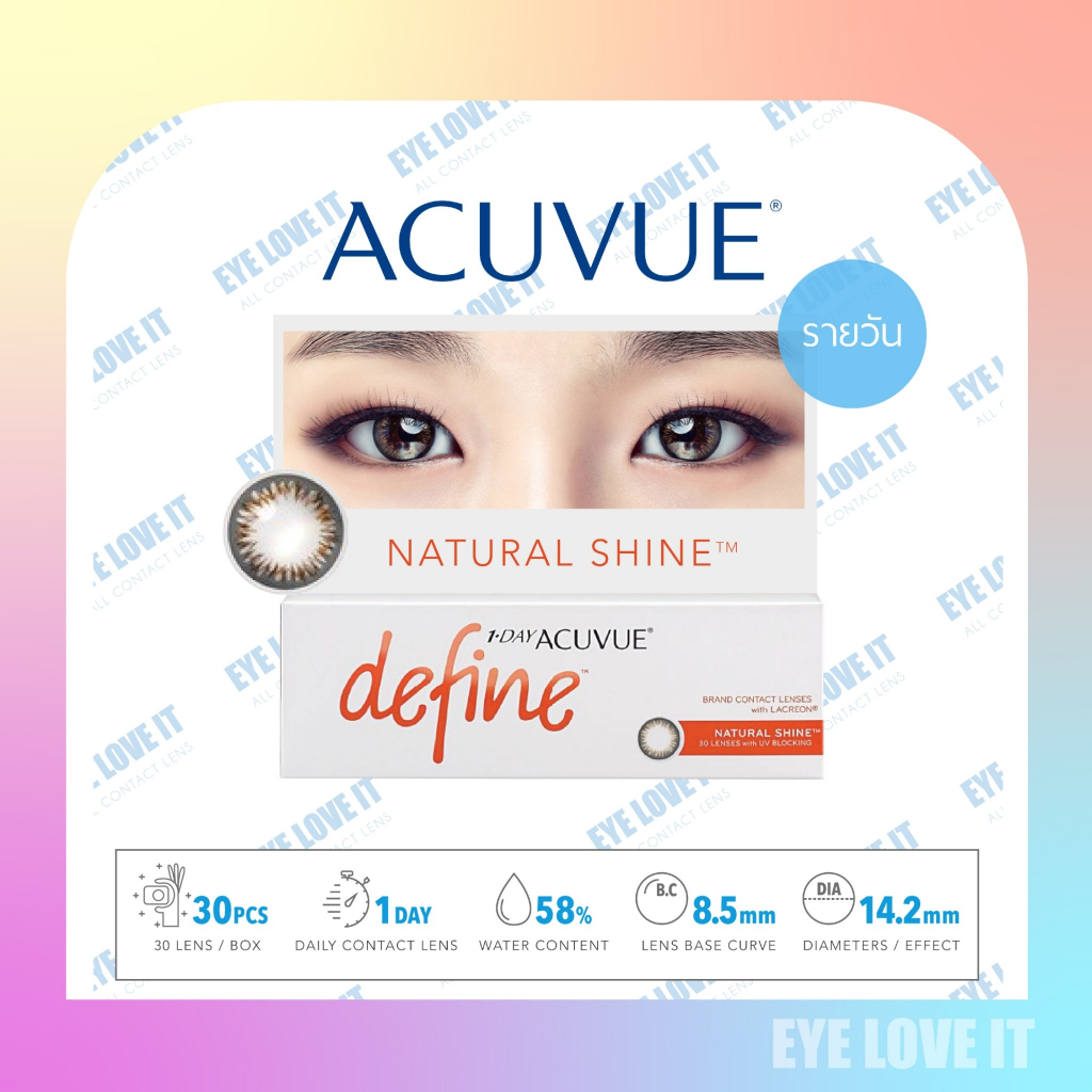 ACUVUE 1 Day Define ( Natural Shine ) เลนส์รายวัน