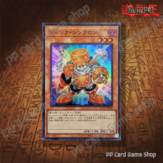 จั๊งค์ ซิงโครน Junk Synchron [QCCU-JP042] (Super Rare) 63977…