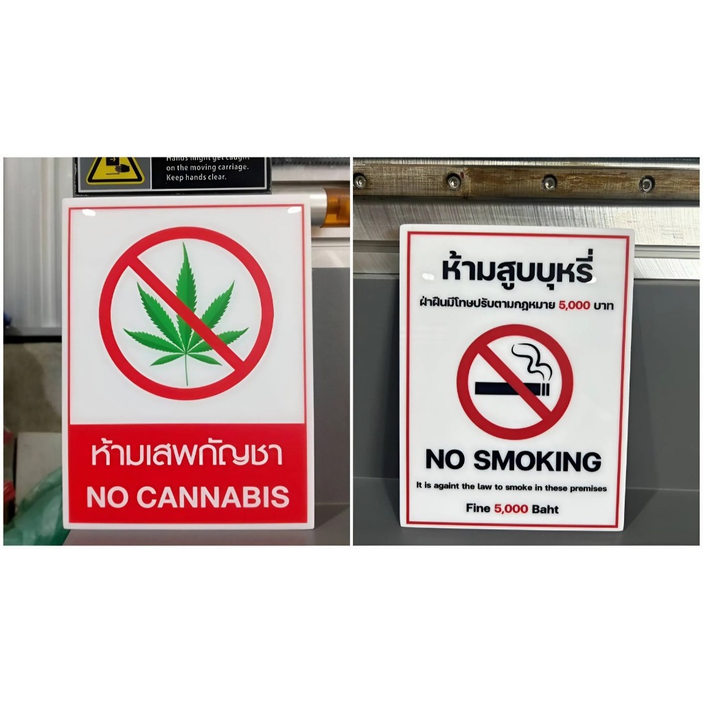 ป้ายห้ามสูบบุหรี่ NO SMOKING , ป้ายห้ามเสพกัญชา ป้ายอะคริลิคพิมพ์ยูวี หนา 3 มิล ขนาด 15*20 ซม. ตัวหนังสือและภาพสวยคมชัด