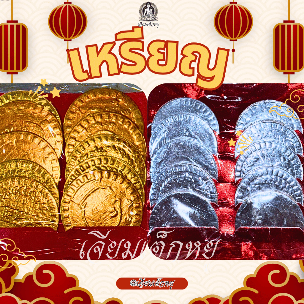 เหรียญเงิน เหรียญทอง เหรียญกระดาษ 1มัด5ชุด เนื้อกระดาษแข็ง สำหรับไหว้บรรพบุรุษ เชงเม้ง ตรุษจีน