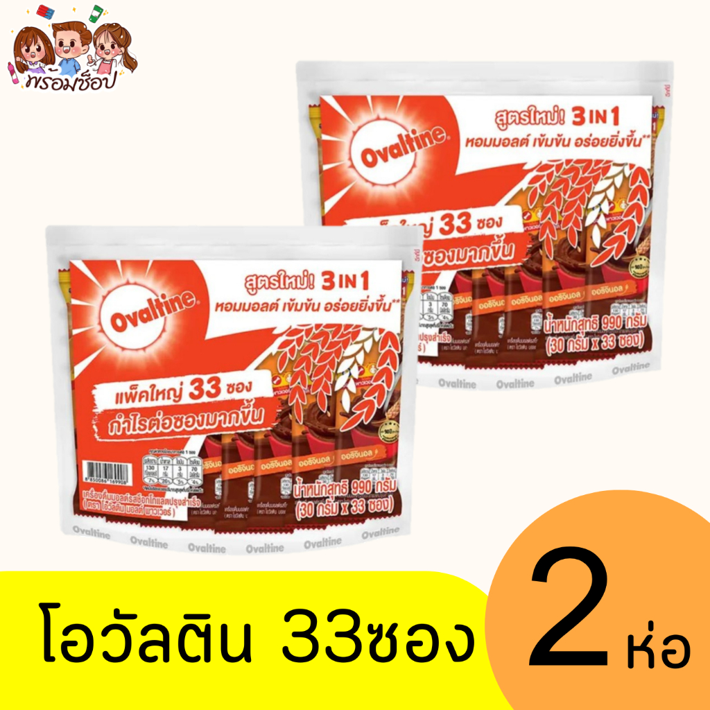 โอวัลติน 3in1 33 ซอง แพ็คคู่