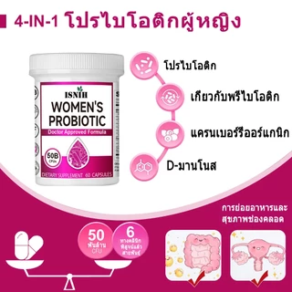 ISNIH Probiotics โปรไบโอติก 50 พันล้าน CFU ด้วยโปรไบโอติก พรีไบโอติกส์ ปรับปรุงการย่อยอาหาร 60 แคปซูล