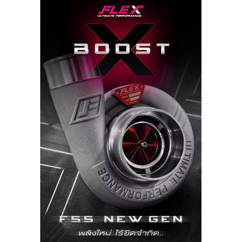 เทอร์โบFLEX F55 boost-X 48.5mm red-billet