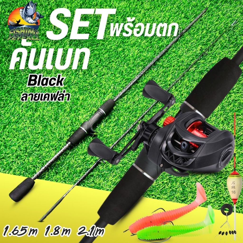เซ็ทคันเบท พร้อมตก คัน+รอกหยดน้ำ 7.2:1 หมุนขวา ทุ่น แถมฟรีปลายางพร้อมตะขอเบ็ดx2 ระยะ1.65m1.8m2.1m
