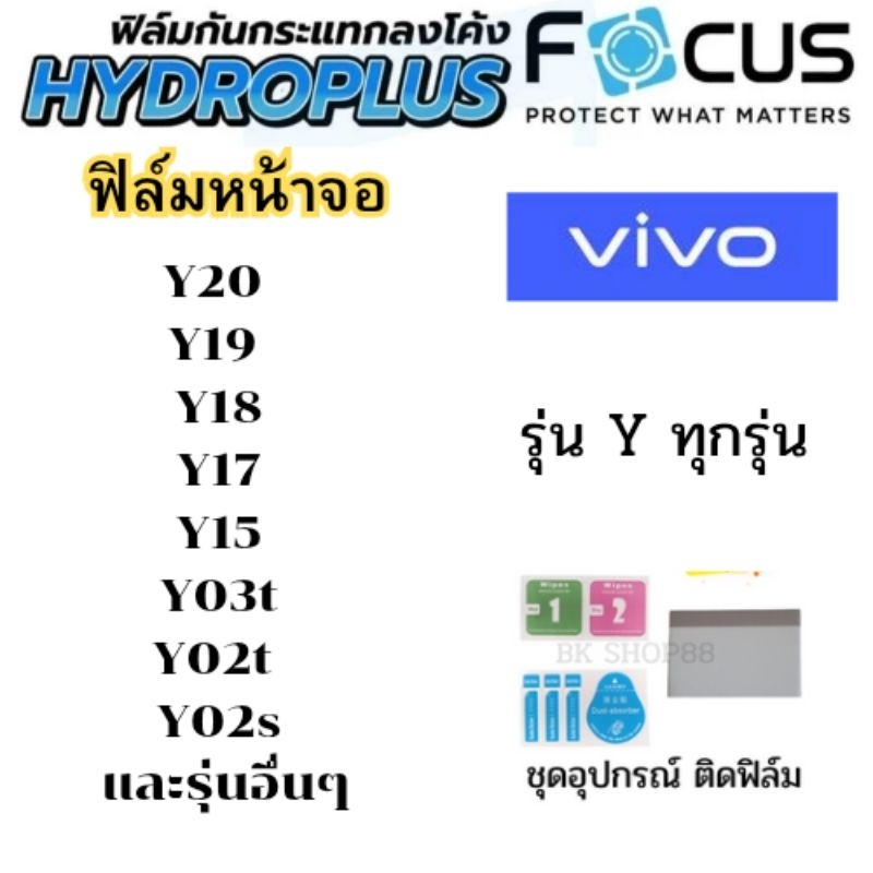 FOCUS โฟกัส JDO ฟิล์มหน้าจอไฮโดรเจล ใส ด้าน กันแสงสีฟ้า(Vivo Y ทุกรุ่น)Y20 Y19 Y18 Y17 Y15 Y03t Y02t Y02s และรุ่นอื่นๆ