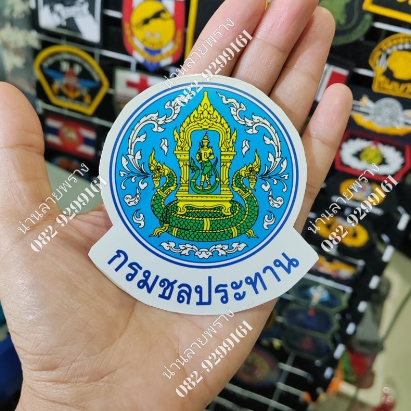 สติ้ก​เกอร์​ กรมชลประทาน