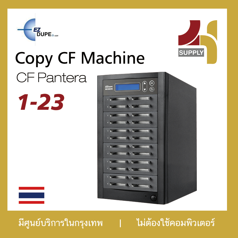 2T Supply - EZ Dupe Pantera เครื่องคัดลอก Copy CF Card 1 ต่อ 23