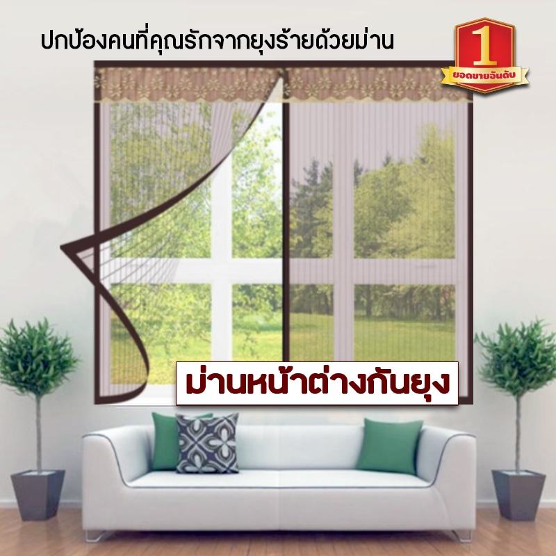 ม่านกันยุงและแมลง ม่านหน้าต่างกันยุง แบบมีตีนตุ๊กแก ม่านแม่เหล็กกันยุง มุ้งกันยุง