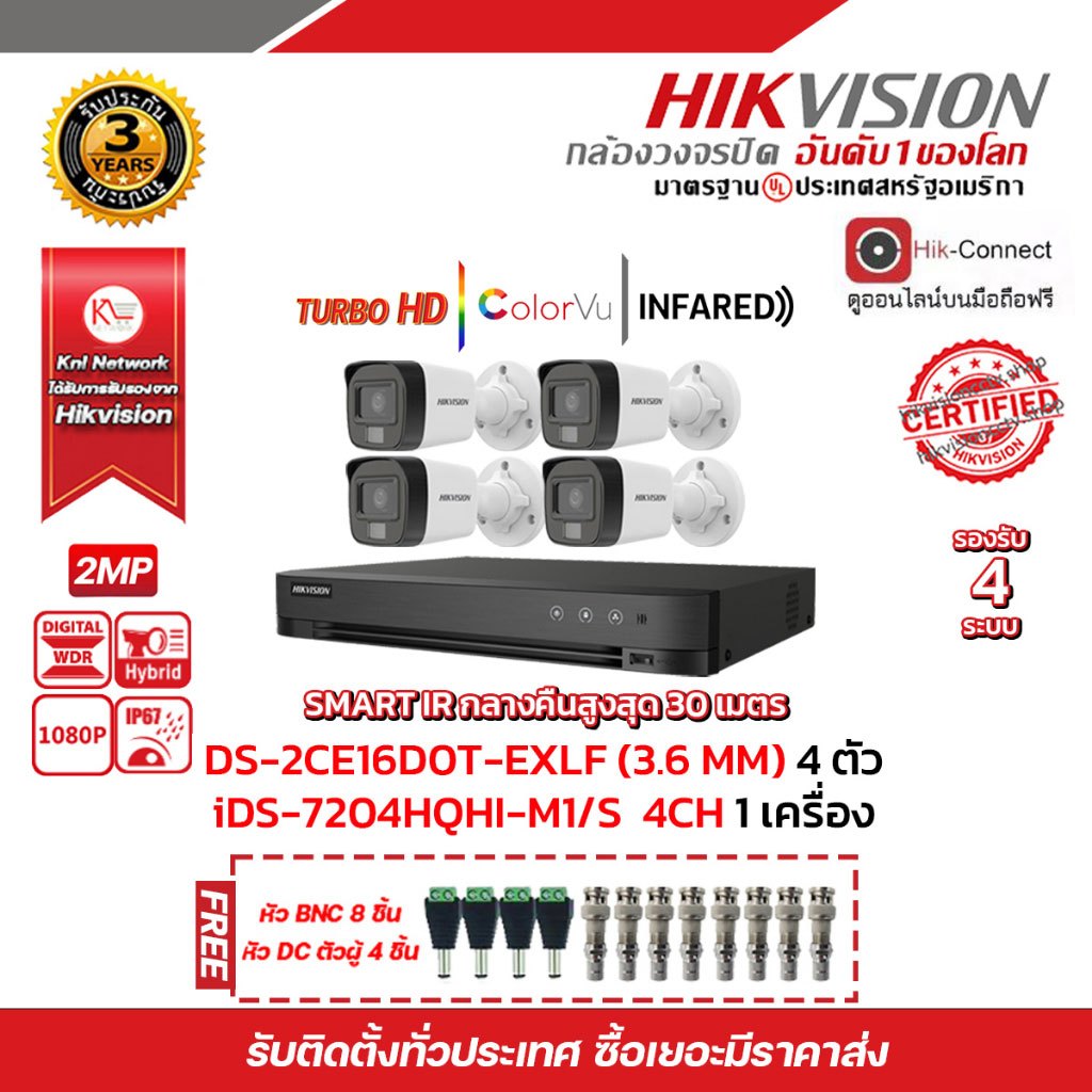 HIKVISION ชุดกล้องวงจรปิด iDS-7204HQHI-M1/S + DS-2CE16D0T-EXLF (3.6mm)(4 PACK) ฟรี หัว BNC 8 ชิ้น หั