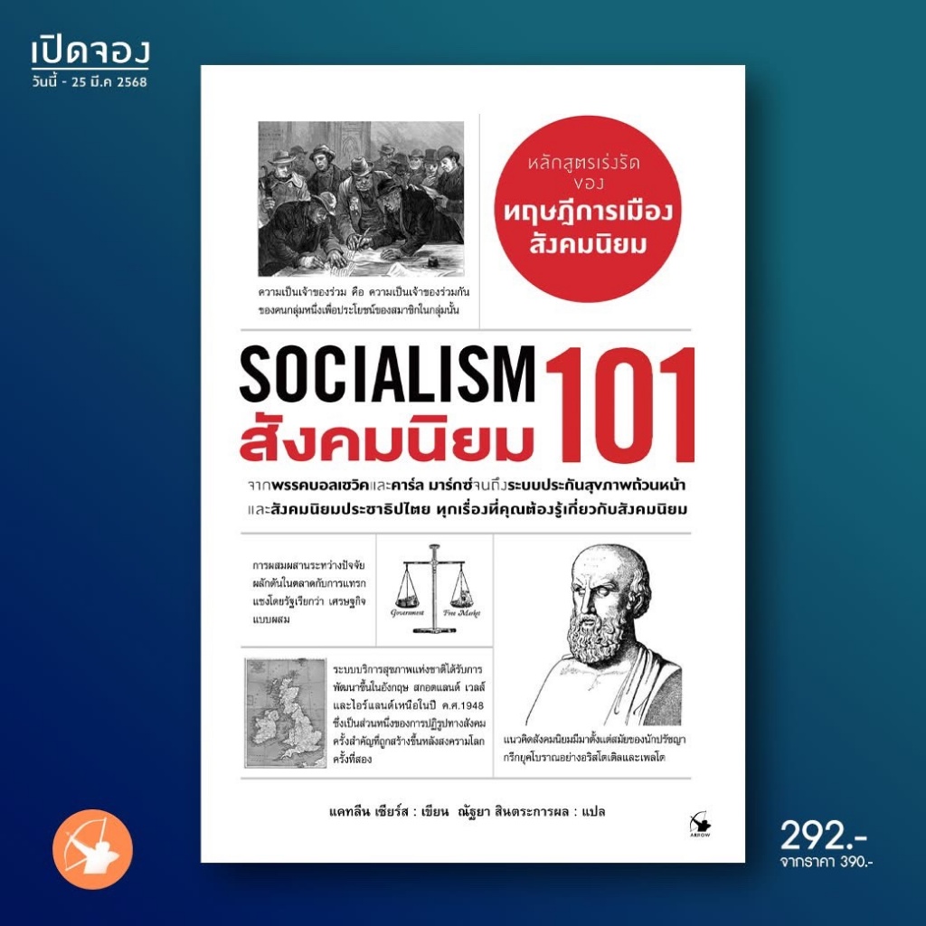หนังสือ สังคมนิยม 101
