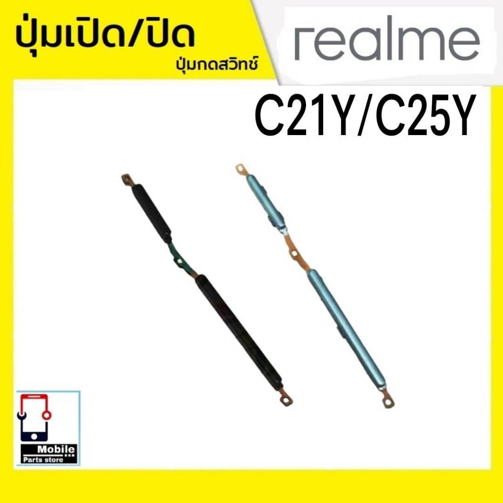 ปุ่มกดสวิทช์ด้านนอก Realme C21Y/C25Y ปุ่มเปิด/ปิด ปรับระดับเสียงขึ้นลง ปุ่มเพิ่มเสียง/ลดเสียง
