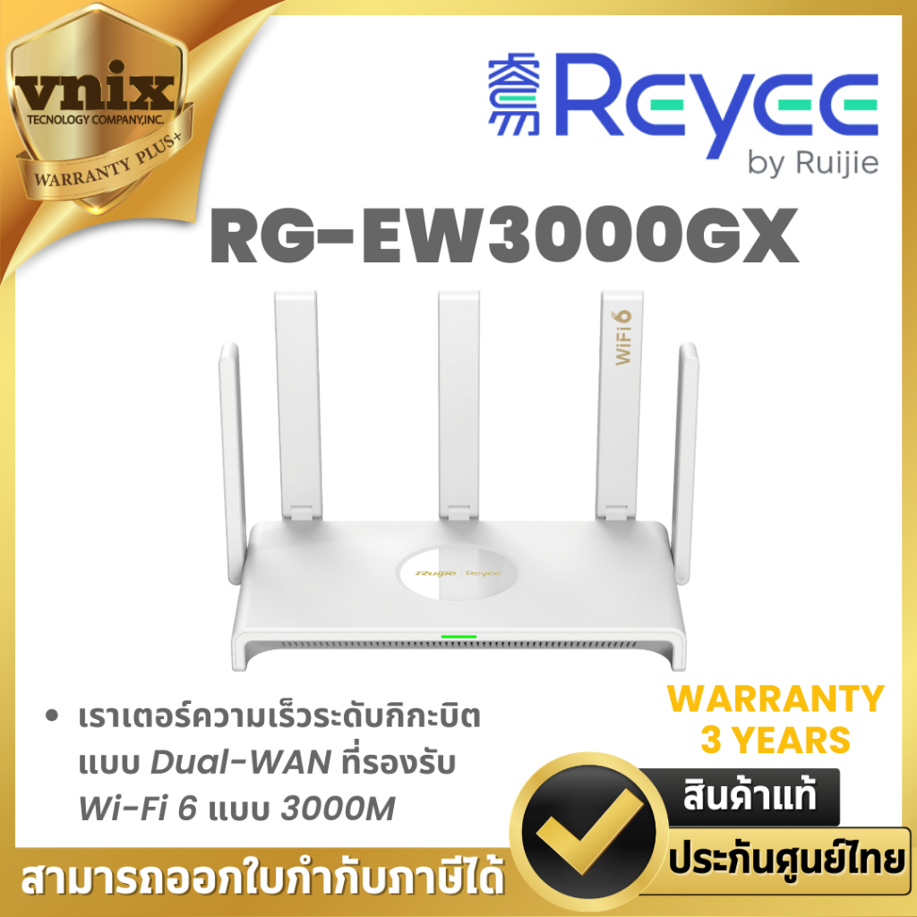 Reyee RG-EW3000GX เราเตอร์ความเร็วระดับกิกะบิตแบบ Dual-WAN ที่รองรับ Wi-Fi 6 แบบ 3000M By Vnix Group