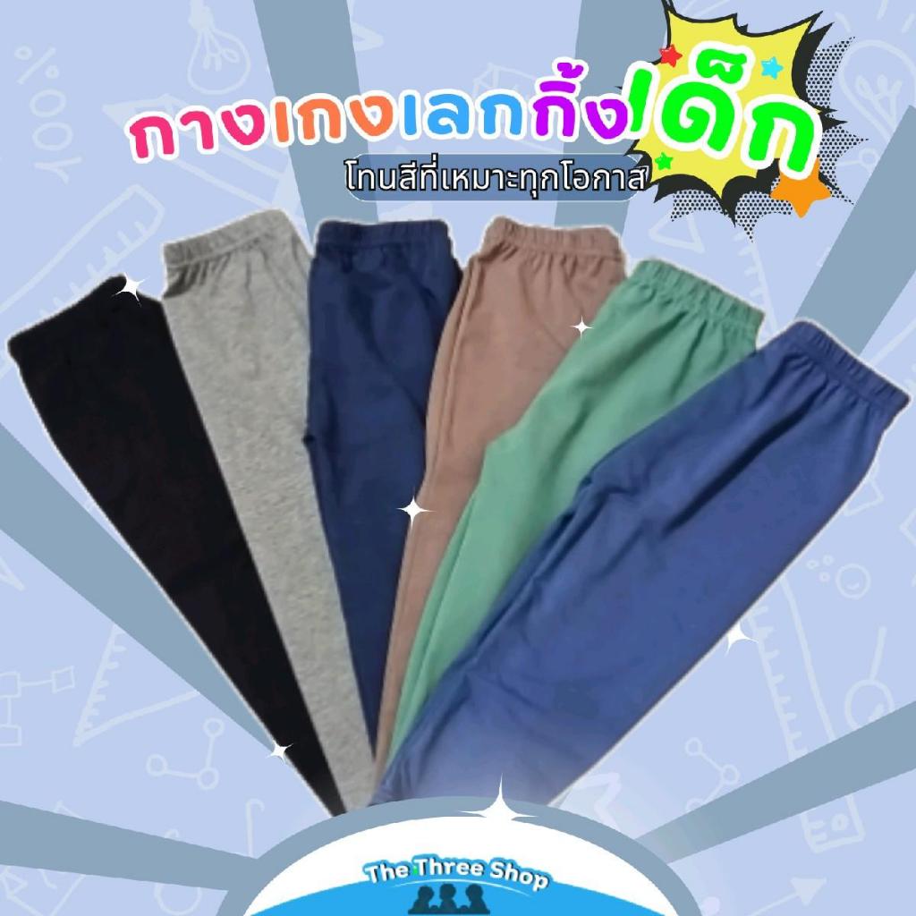เลกกิ้งเด็ก Basic ดำ-กรม-เทาผ้าAAใส่ได้ทั้งชาย/หญิงน้อง4เดือน-12ขวบกางเกงยืดสี่ด้านใส่นุ่มใส่สบาย