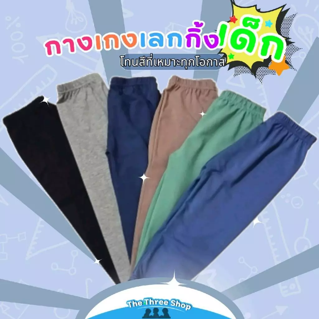 เลกกิ้งเด็ก Basic ดำ-กรม-เทาผ้าAAใส่ได้ทั้งชาย/หญิงน้อง4เดือน-12ขวบกางเกงยืดสี่ด้านใส่นุ่มใส่สบาย