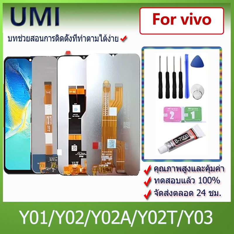 UMI สำหรับ Vivo Y02T / Y02 / Y02A / Y01 / Y03/Y04 หน้าจอ LCD ดั้งเดิม ชุดประกอบหน้าจอสัมผัส LCD พร้อ