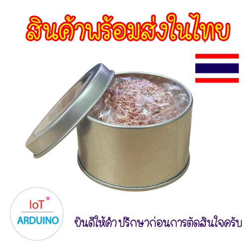 JZQ-588B ที่ทำความสะอาด ปลายหัวแร้ง บัดกรี สินค้าพร้อมส่ง!!!