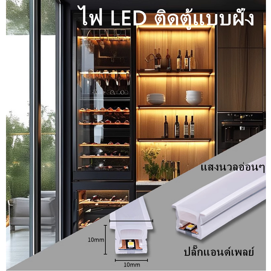 แถบไฟ LED เชื่อมฟรี แถบไฟตู้ไฟซิลิโคนฝังตู้ข้างโต๊ะอาหาร ตู้ไวน์ ตู้เสื้อผ้า แถบไฟ LED เหนี่ยวนำ12V