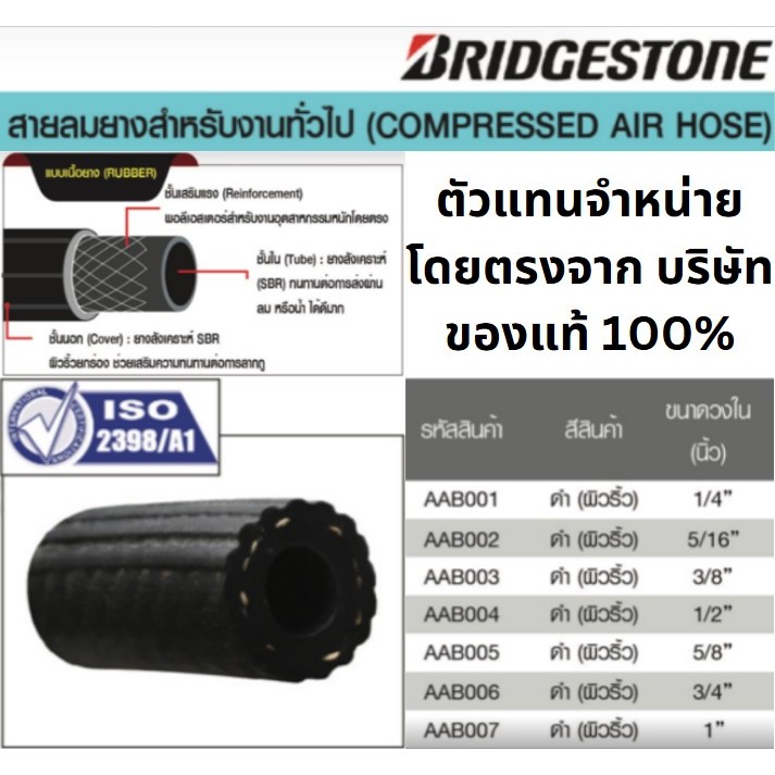 Bridgestone สายลมดำ 3 ชั้น 1/4 5/16 3/8 1/2 5/8 3/4 1" บริดจสโตน สายยางดำ สายลมยางดำ COMPRESSED AIR HOSE
