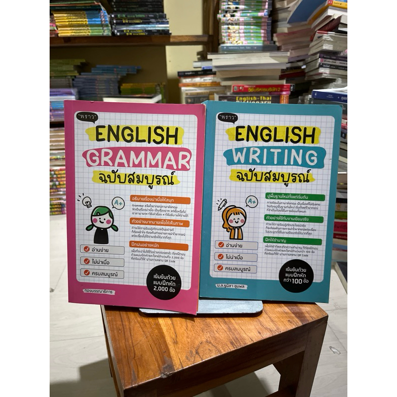 ENGLISH GRAMMAR / WRITING ฉบับสมบูรณ์